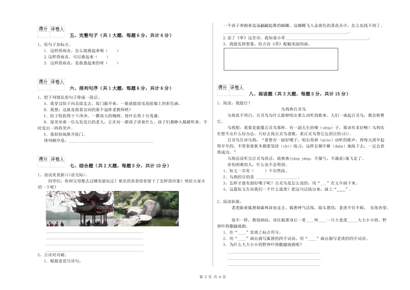 安徽省2020年二年级语文下学期同步检测试卷 附答案.doc_第2页