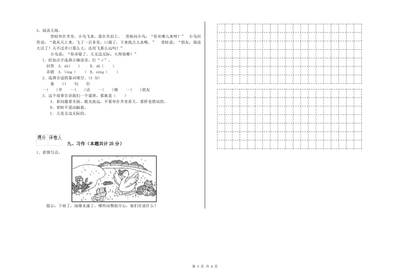 安徽省2020年二年级语文下学期同步检测试卷 附答案.doc_第3页