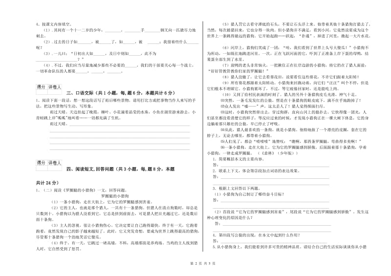 南宁市实验小学六年级语文【下册】综合练习试题 含答案.doc_第2页