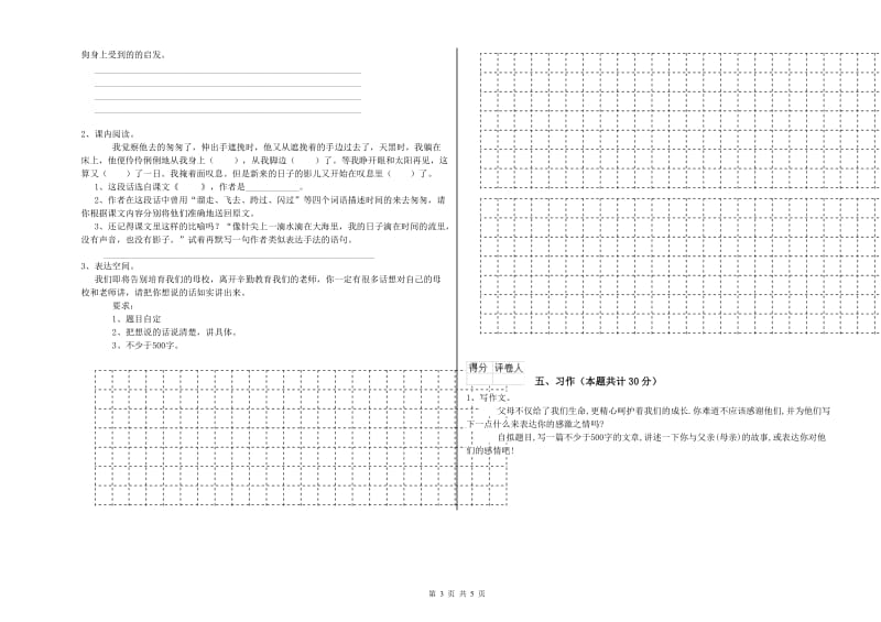 南宁市实验小学六年级语文【下册】综合练习试题 含答案.doc_第3页