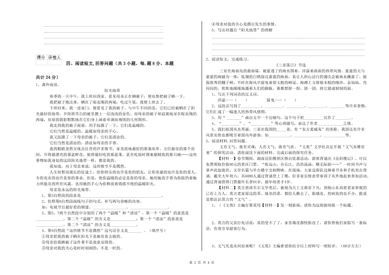 安阳市实验小学六年级语文上学期每周一练试题 含答案.doc_第2页