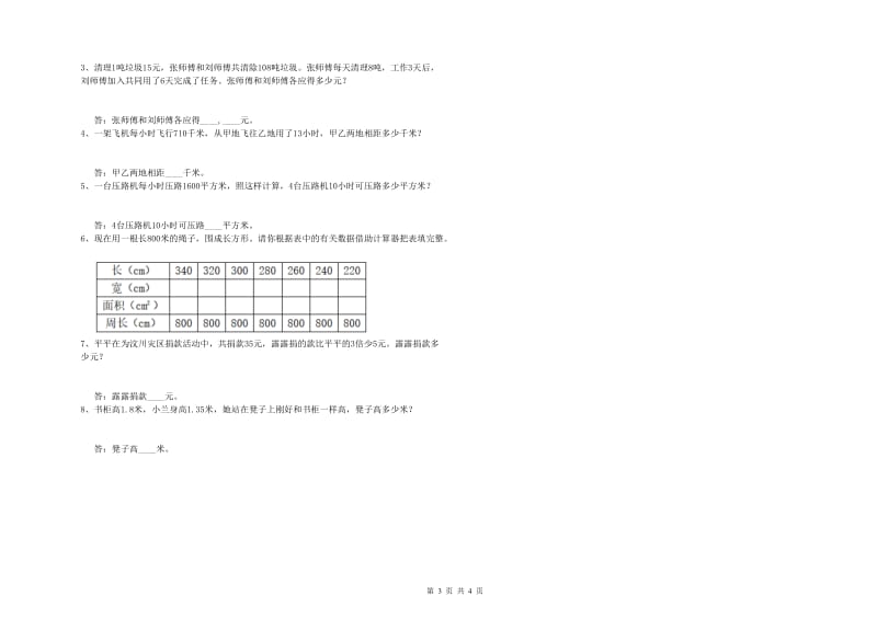 宁夏重点小学四年级数学下学期期末考试试卷 含答案.doc_第3页