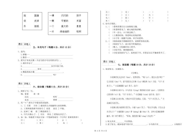 吉林省重点小学一年级语文【上册】每周一练试卷 附答案.doc_第2页