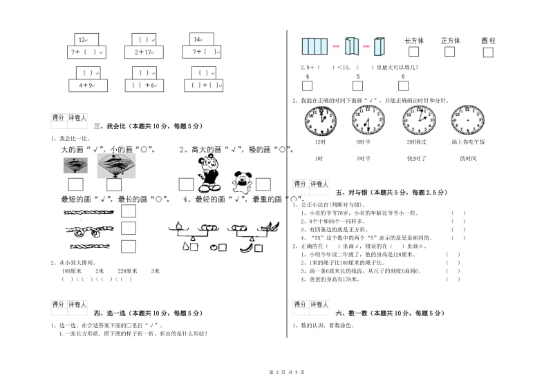 定西市2020年一年级数学下学期自我检测试卷 附答案.doc_第2页