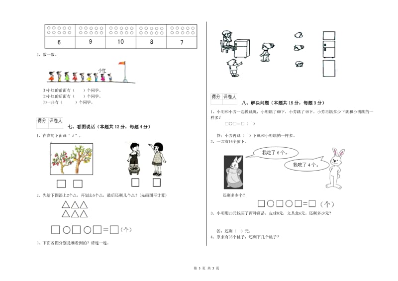 定西市2020年一年级数学下学期自我检测试卷 附答案.doc_第3页