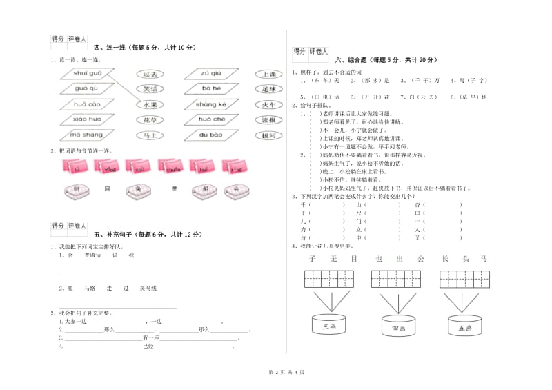 博尔塔拉蒙古自治州实验小学一年级语文【下册】过关检测试题 附答案.doc_第2页