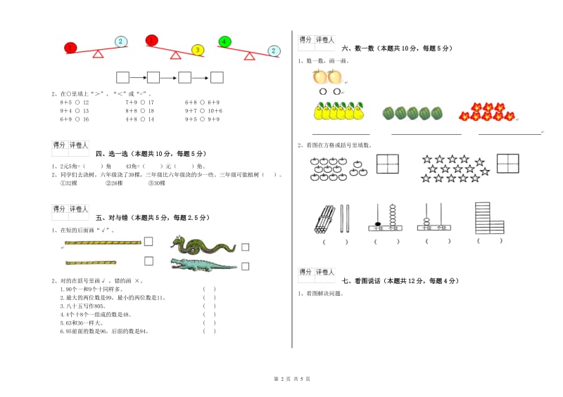 十堰市2019年一年级数学下学期月考试卷 附答案.doc_第2页