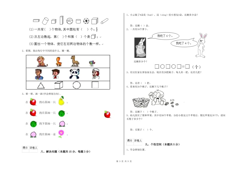 十堰市2019年一年级数学下学期月考试卷 附答案.doc_第3页