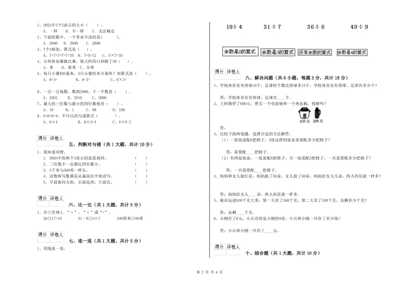 吉安市二年级数学下学期开学检测试题 附答案.doc_第2页