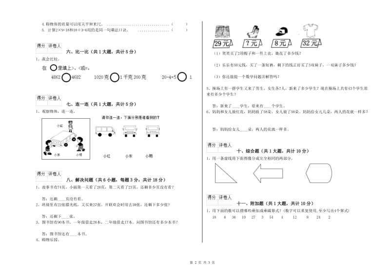 北师大版二年级数学下学期综合练习试题B卷 含答案.doc_第2页