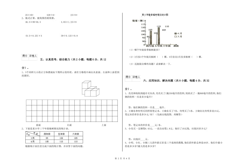 四年级数学下学期综合练习试卷D卷 附解析.doc_第2页