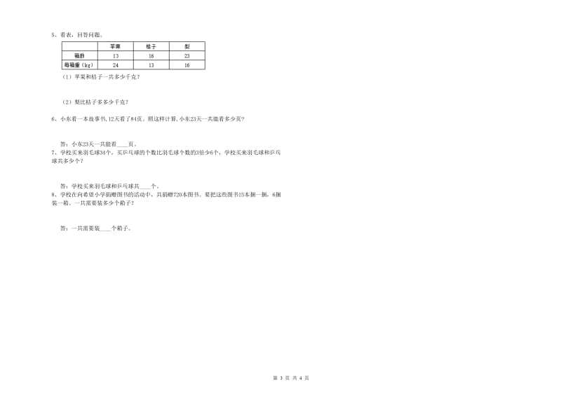 四年级数学下学期综合练习试卷D卷 附解析.doc_第3页