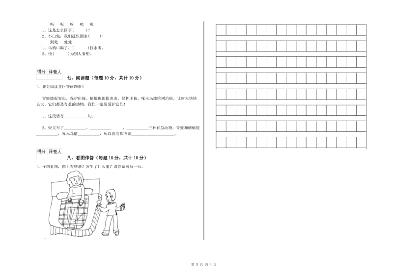 南宁市实验小学一年级语文【下册】自我检测试卷 附答案.doc_第3页