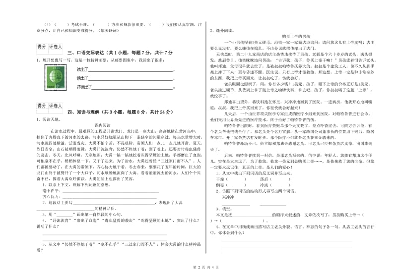 安徽省小升初语文提升训练试卷 附答案.doc_第2页