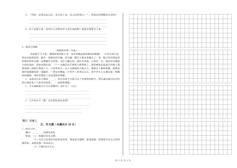 安徽省小升初语文提升训练试卷 附答案.doc_第3页