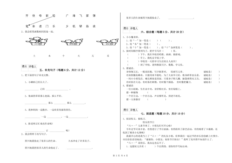 台州市实验小学一年级语文下学期期末考试试题 附答案.doc_第2页