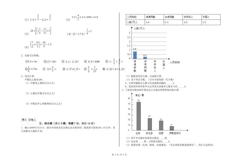 北师大版六年级数学【下册】综合练习试卷A卷 含答案.doc_第2页