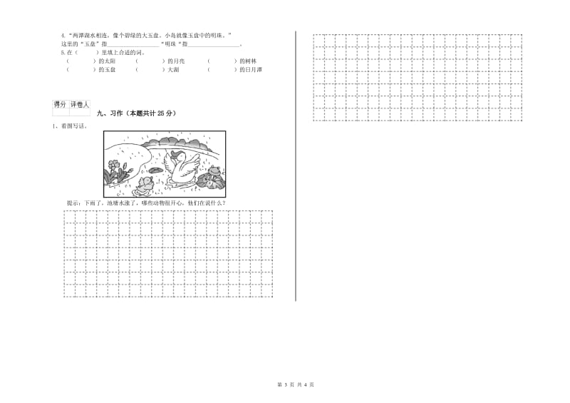 北师大版二年级语文【下册】月考试题 含答案.doc_第3页