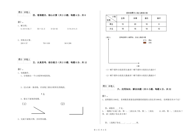 宁夏2019年四年级数学【下册】开学检测试题 附答案.doc_第2页