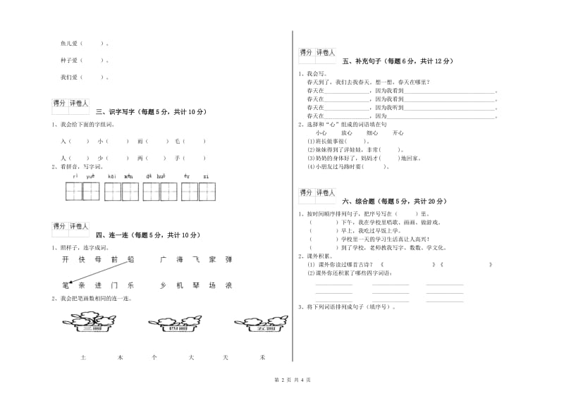 六盘水市实验小学一年级语文【上册】综合练习试题 附答案.doc_第2页