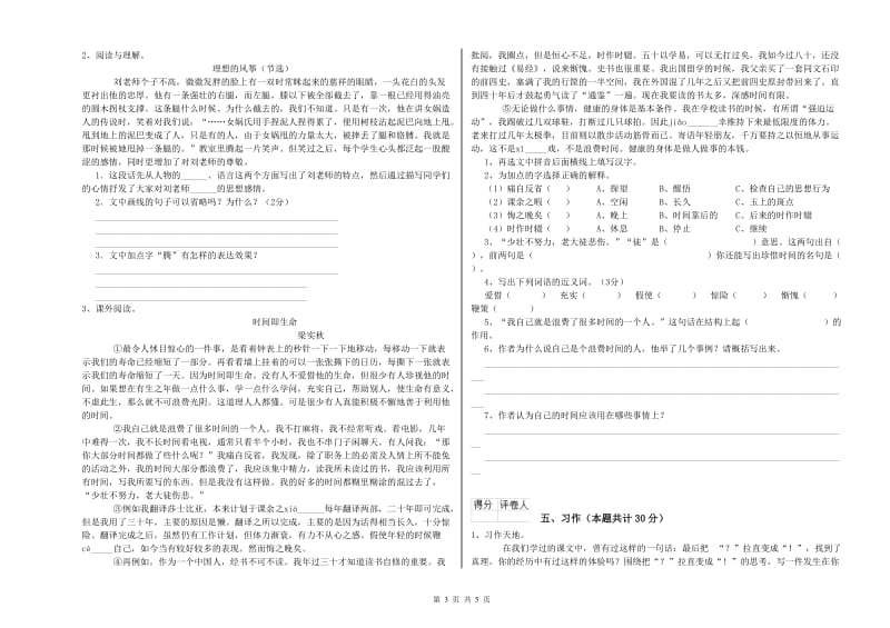 商丘市实验小学六年级语文上学期每周一练试题 含答案.doc_第3页