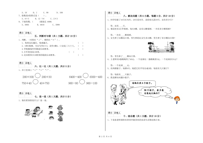 大庆市二年级数学上学期开学检测试卷 附答案.doc_第2页