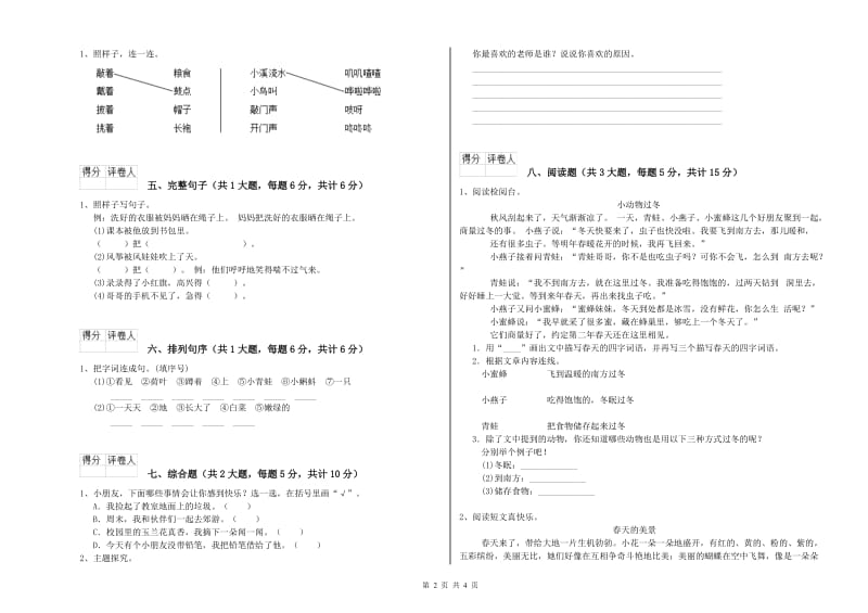 四川省2020年二年级语文【上册】同步检测试题 附答案.doc_第2页