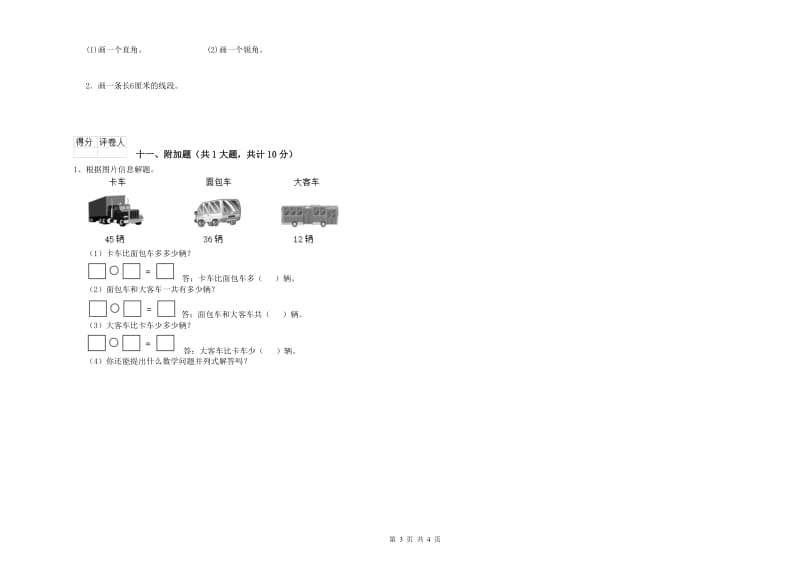 安徽省实验小学二年级数学上学期每周一练试题 附答案.doc_第3页