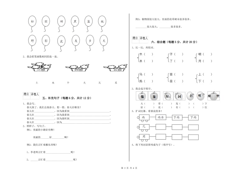 台州市实验小学一年级语文下学期过关检测试卷 附答案.doc_第2页