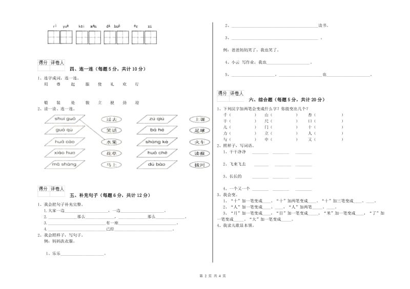 娄底地区实验小学一年级语文【上册】每周一练试卷 附答案.doc_第2页