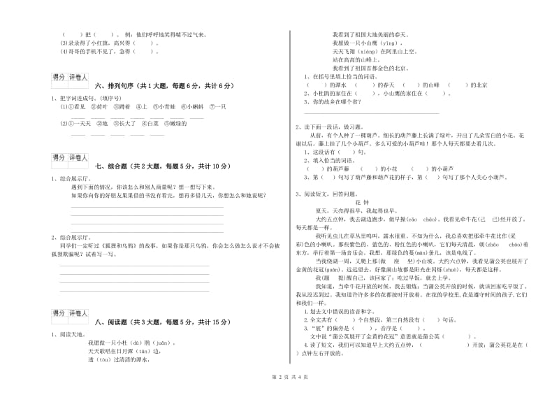 安徽省2019年二年级语文【下册】强化训练试卷 含答案.doc_第2页