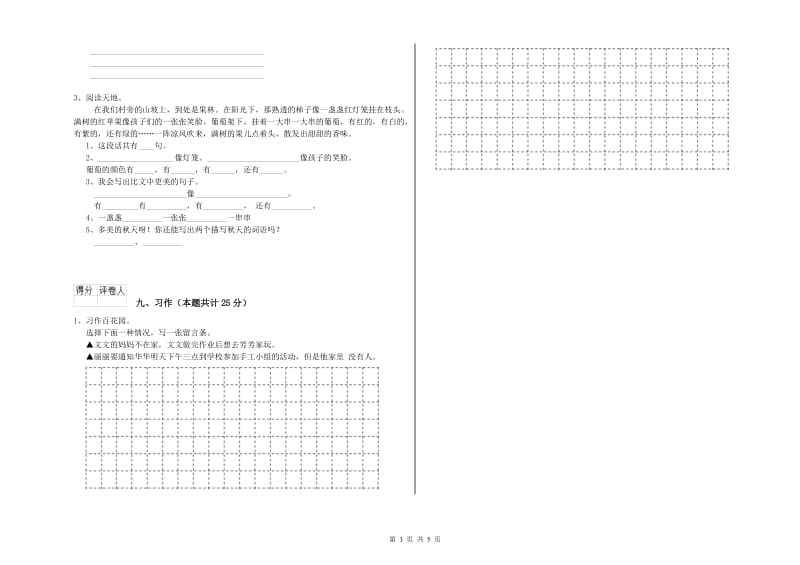 吉林省2020年二年级语文【上册】开学检测试卷 附答案.doc_第3页