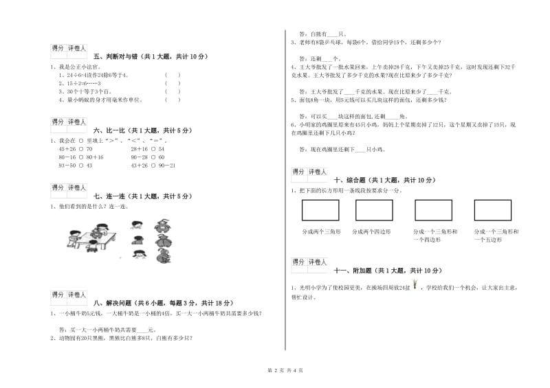 外研版二年级数学下学期每周一练试题B卷 附解析.doc_第2页