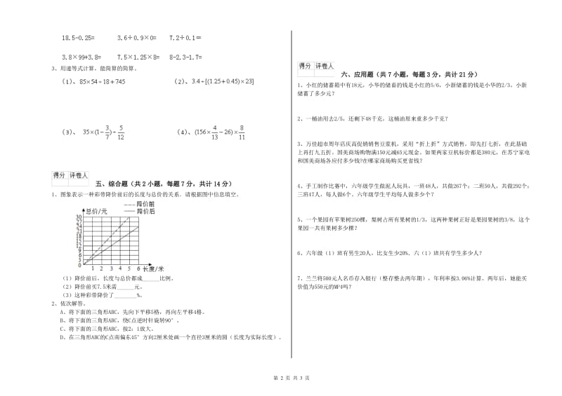 北师大版六年级数学上学期综合练习试卷B卷 含答案.doc_第2页