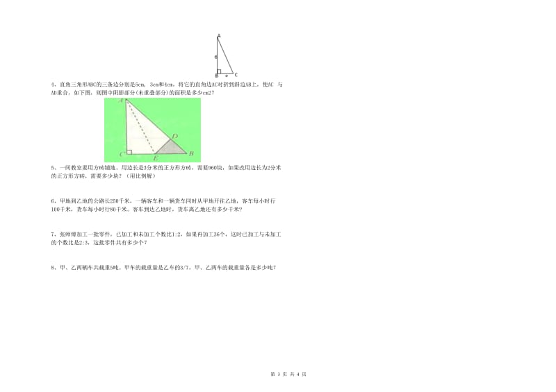 宁夏2019年小升初数学自我检测试卷B卷 附解析.doc_第3页