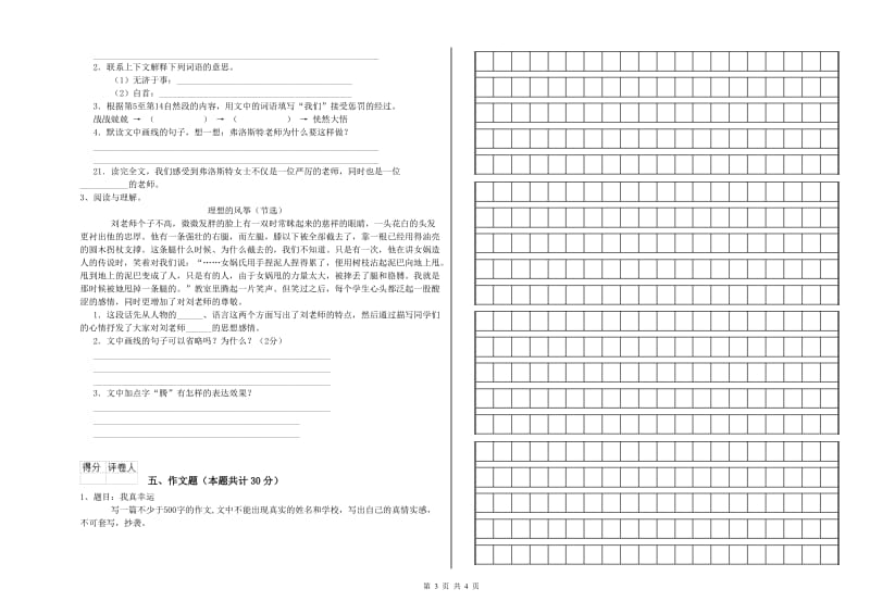 宜春市重点小学小升初语文过关检测试题 含答案.doc_第3页