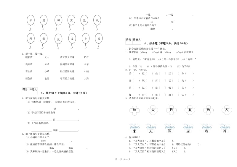 四川省重点小学一年级语文【上册】开学考试试卷 含答案.doc_第2页