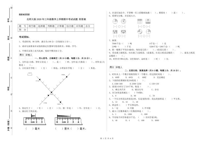 北师大版2020年三年级数学上学期期中考试试题 附答案.doc_第1页