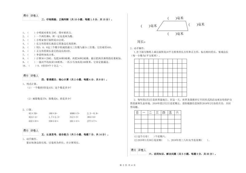 北师大版2020年三年级数学上学期期中考试试题 附答案.doc_第2页