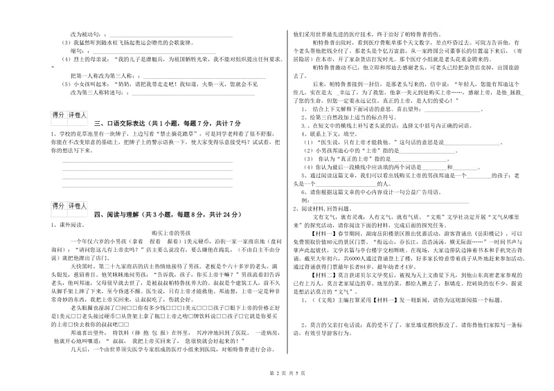 唐山市重点小学小升初语文过关检测试题 附答案.doc_第2页