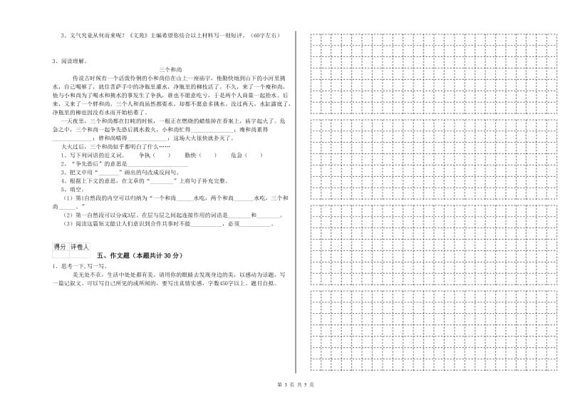 唐山市重点小学小升初语文过关检测试题 附答案.doc_第3页