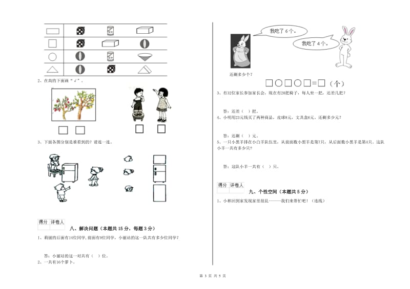 兰州市2019年一年级数学上学期能力检测试卷 附答案.doc_第3页