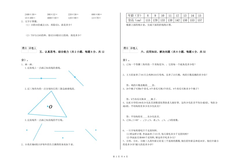 安徽省2020年四年级数学下学期月考试卷 含答案.doc_第2页