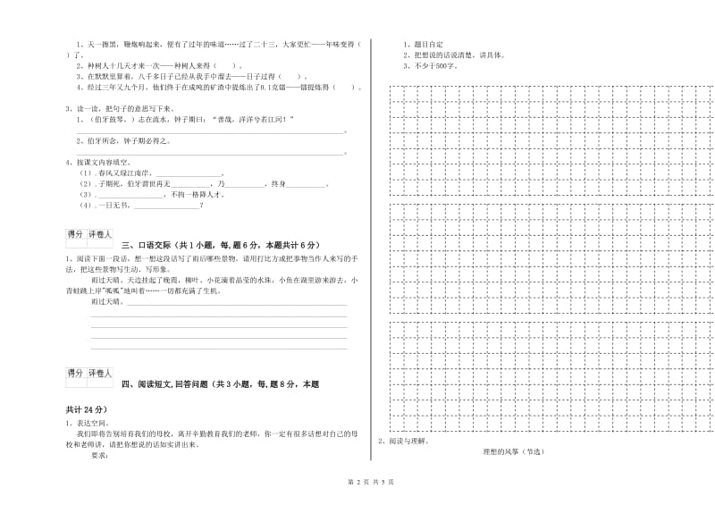 外研版六年级语文下学期模拟考试试卷D卷 含答案.doc_第2页