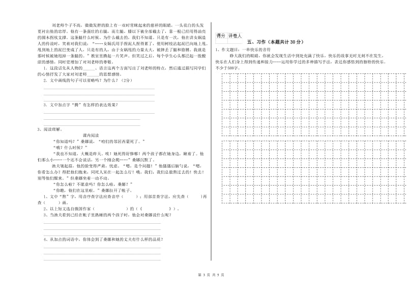 外研版六年级语文下学期模拟考试试卷D卷 含答案.doc_第3页