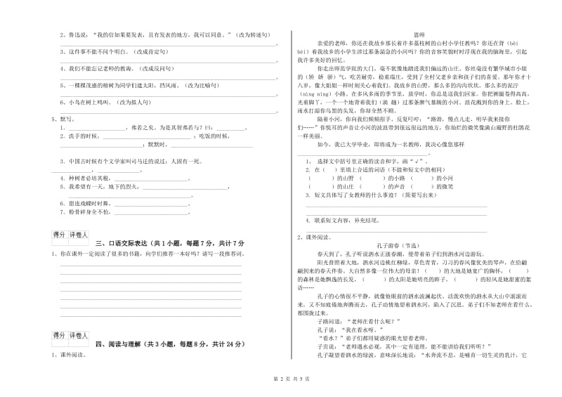 四川省小升初语文强化训练试卷D卷 附答案.doc_第2页