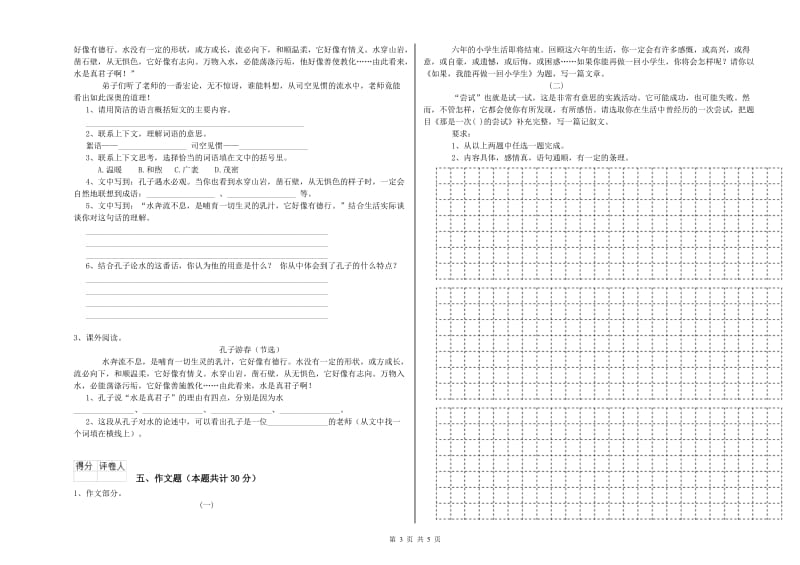 四川省小升初语文强化训练试卷D卷 附答案.doc_第3页