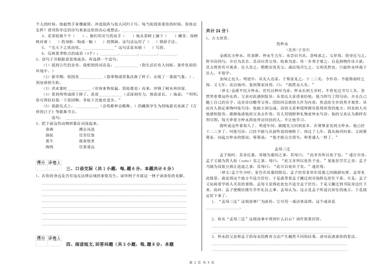 威海市实验小学六年级语文【上册】模拟考试试题 含答案.doc_第2页