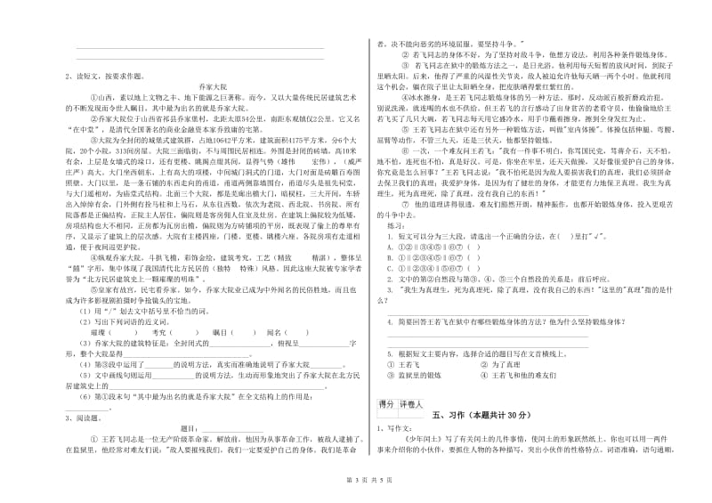 威海市实验小学六年级语文【上册】模拟考试试题 含答案.doc_第3页