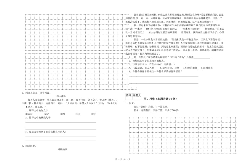 六年级语文上学期综合检测试卷 含答案.doc_第3页